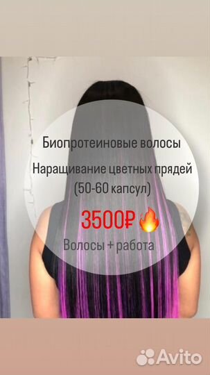 Биопротеиновые волосы наращивание