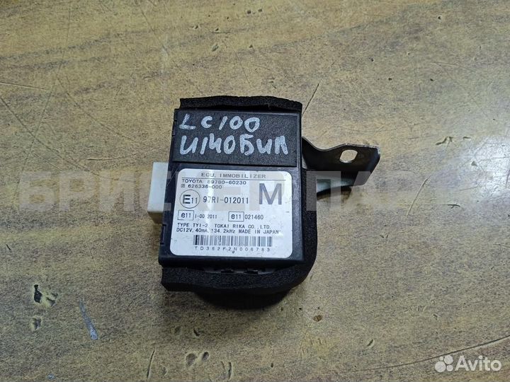 Блок иммобилайзера Тойота Лэнд Крузер 100