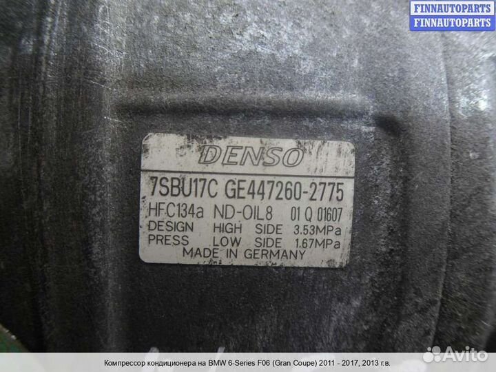 Компрессор кондиционера BMW 6 (F06/F12/F13), 2013 4.4 Бензин