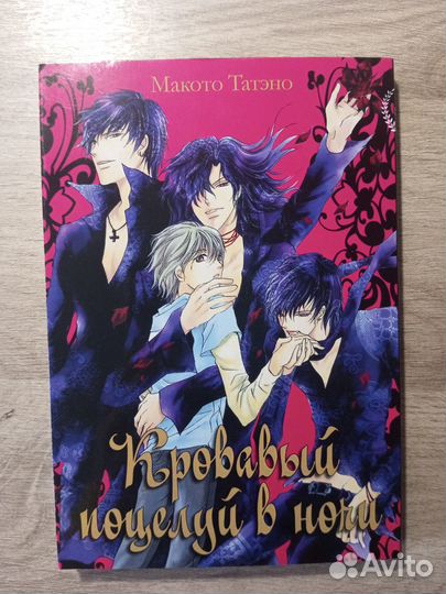 BL манга про сомнительных вампиров