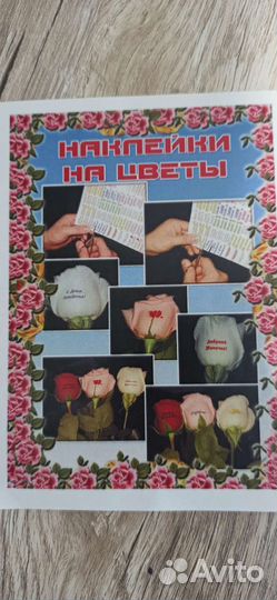 Наклейки на цветы