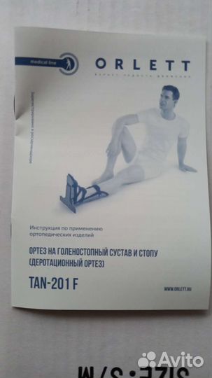 Ортез для голеностопа