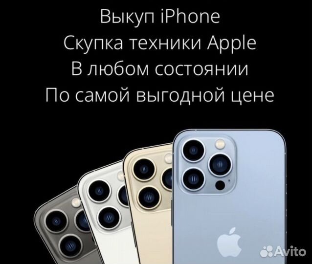 Ремонт, Выкуп, Скупка,Разблокировка, iPhone,iPad