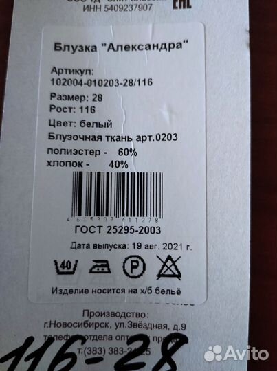 Блузка школьная для девочки 128 см