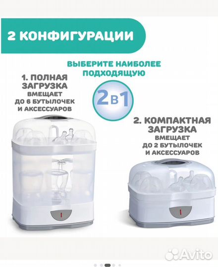 Стерилизатор Chicco SterilNatural 2 in 1