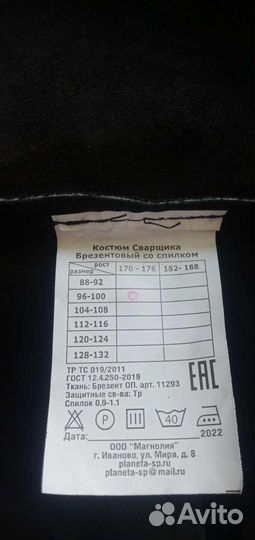 Костюм сварщика брезентовый со спилком