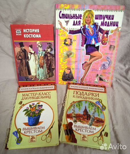 Книги по рукоделию