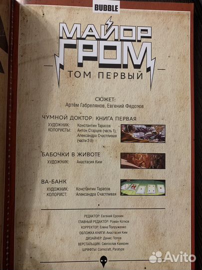 Комиксы Майор гром