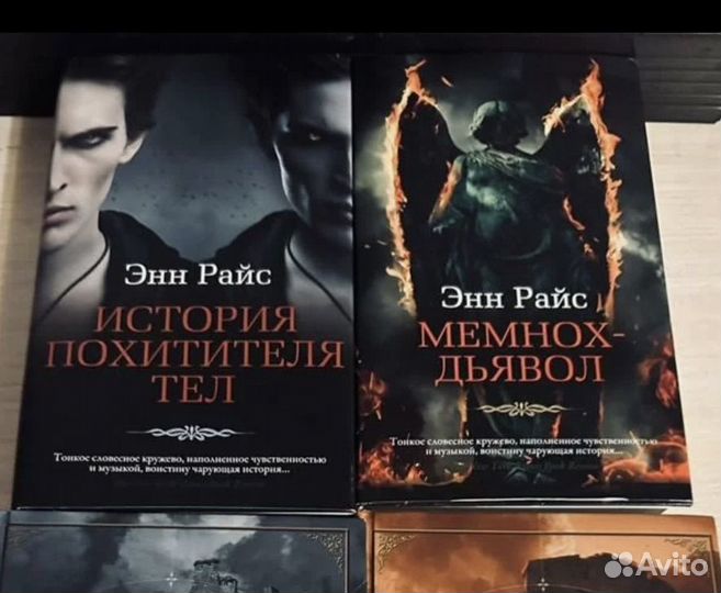 Книги Энн Райс