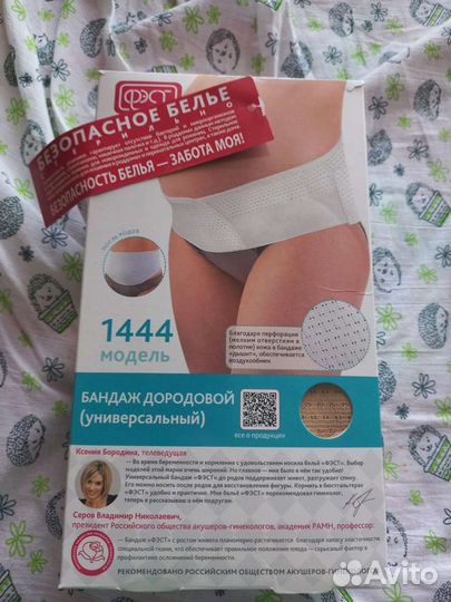 Бандаж для беременных