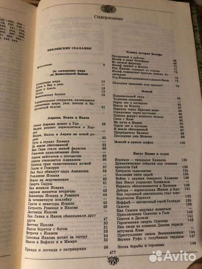 Библейские сказания, сказания Евангелистов, 1991