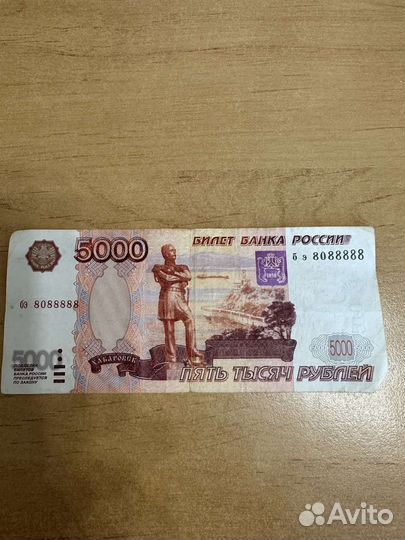 Купюры с красивыми номерами 5000