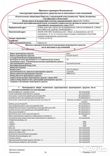 Переоборудование автомобиля/Внесение изменений