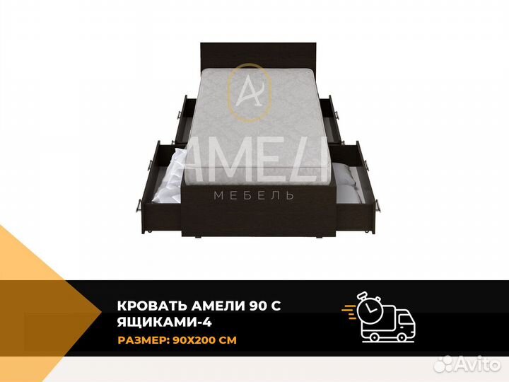 Кровать 90х200 см