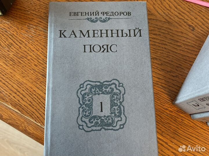 Каменный пояс Федоров