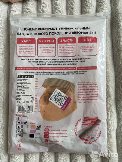 Бандаж для беременных