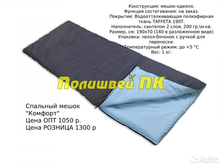 Спальные мешки в розницу и оптом от фабрики