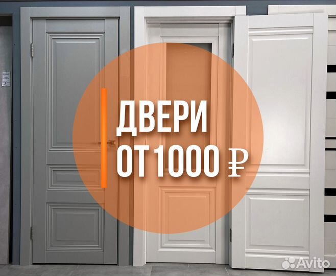 Межкомнатные двери (с доставкой и установкой)