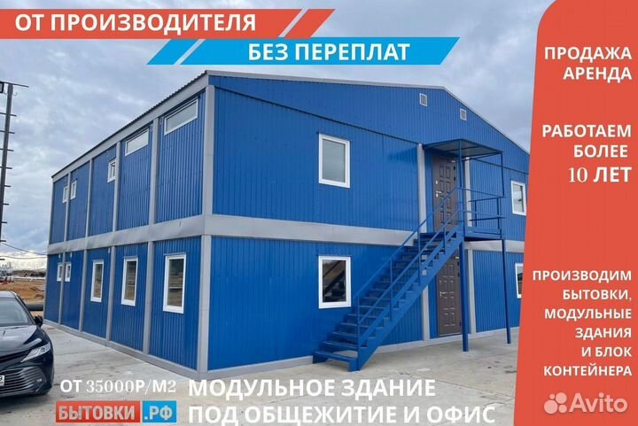 Модульные бытовки для Общежитии и офиса аренда / п