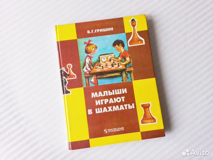 Малыши играют в шахматы новая