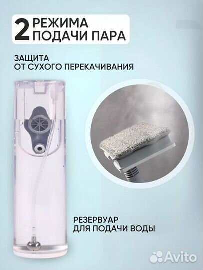 Паровая швабра