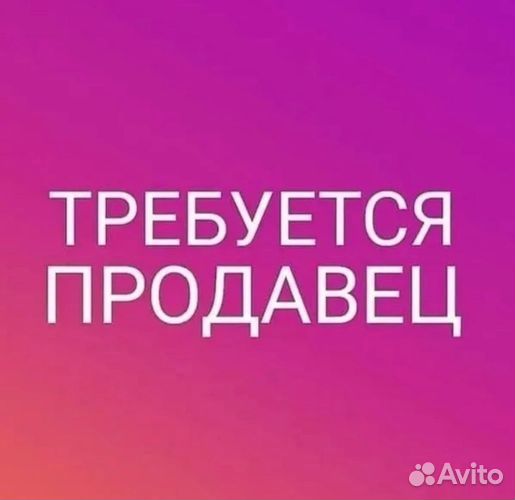 Продавец-консультант ТК Ребус