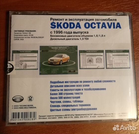 Диск по ремонту шкода октавия