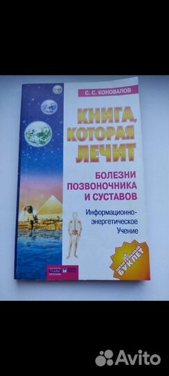 Коновалов. Книга, которая лечит
