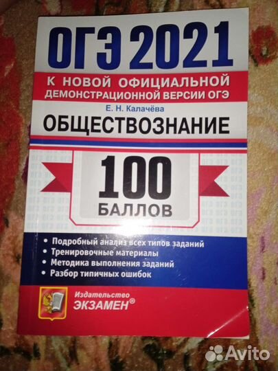 Подготовка к огэ по обществознанию