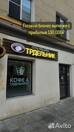 Готовый бизнес выпечки с прибылью 130.000