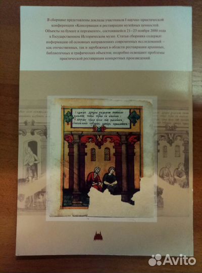 Консервация и реставрация музейных ценностей. гим