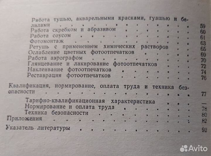 Фомина Т.И. - Работа фоторетушера, 1975 год