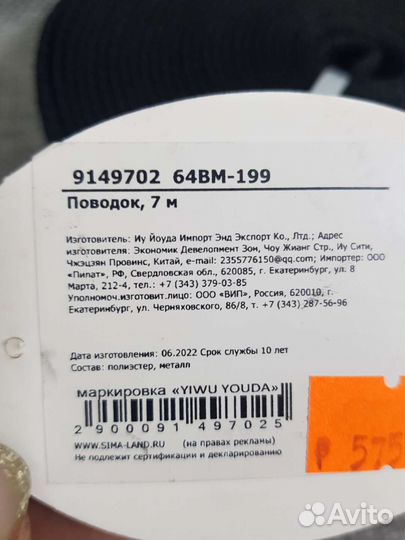 Поводок 7 метров