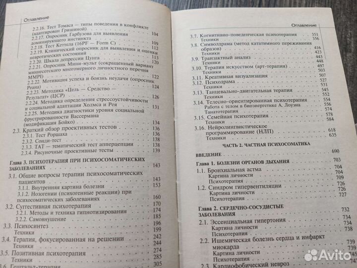 Книги психология психосоматика Курпатов