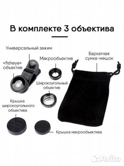 Универсальная линза для телефона 3 в 1