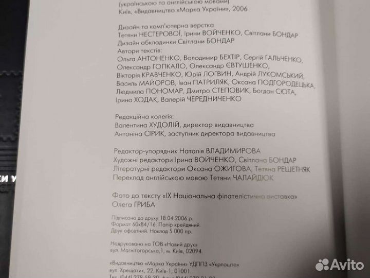 Каталог почтовых марок Украины 2005г