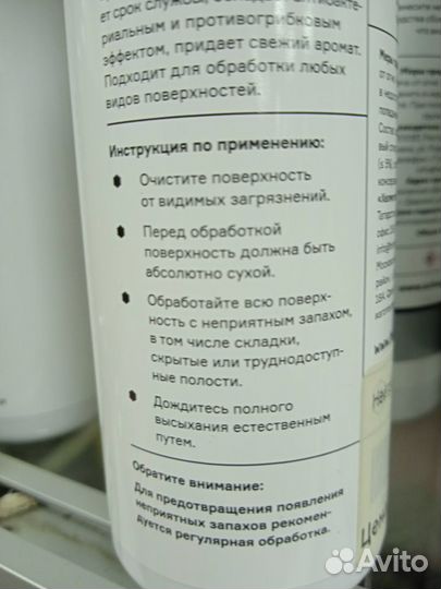 Нейтрализатор запаха хоккейный