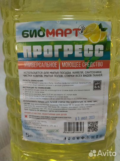 Моющее средство 