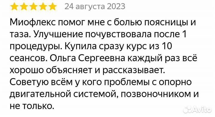 Сверхмассаж для массажистов, спортсменов. Миофлекс