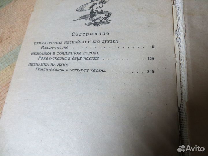 Приключение незнайки и его друзей