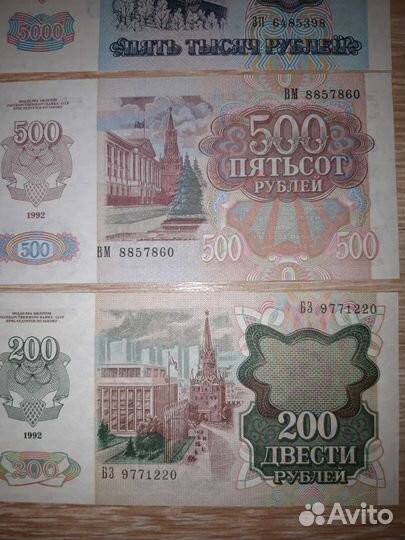 200р, 500р, 1000р, 5000р 1992 год, пресс