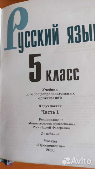 Учебник по русскому языку 5 класс