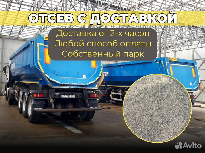 Отсев с доставкой