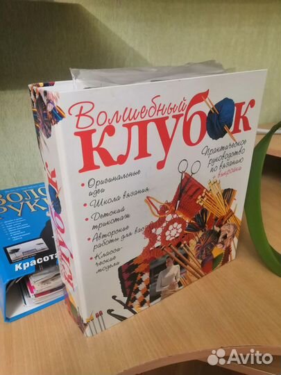 Волшебный клубок
