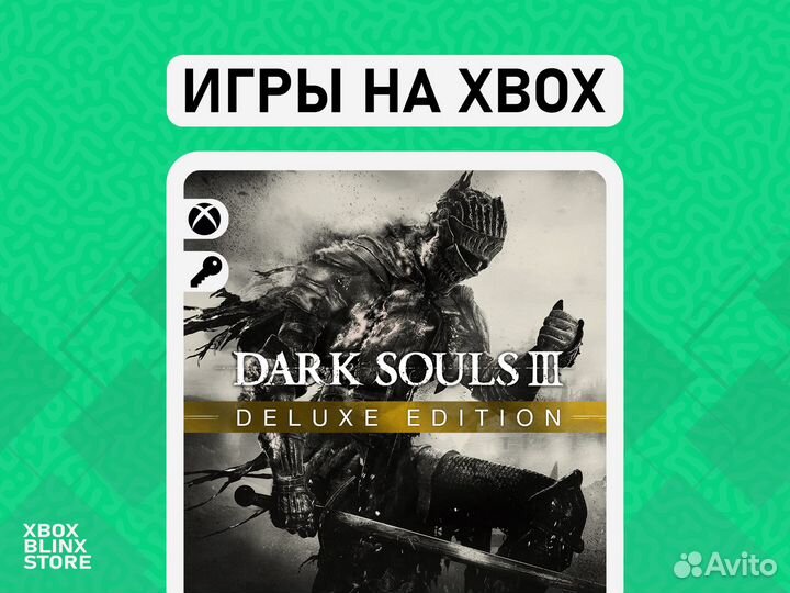 Игры Xbox One, Series - Dark Souls 3: Deluxe