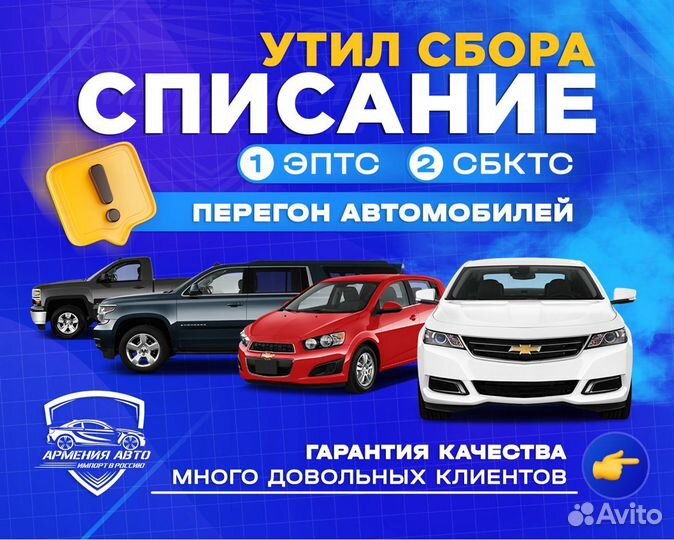 Оформление эптс\сбктс\утильсбор\растаможка\перегон