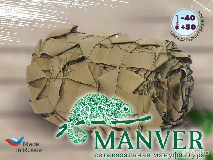 Маскировочная военная сетка от Manver