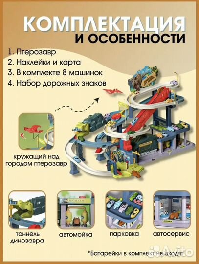 Игровой трек с подъемником