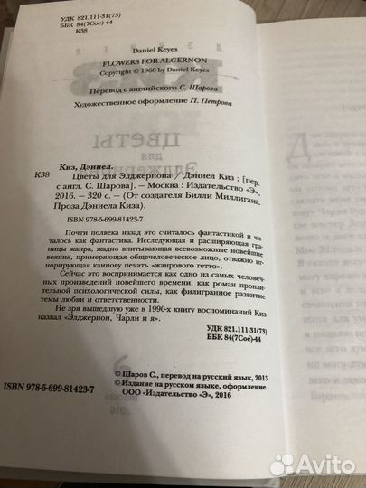 Цветы для Элджернона