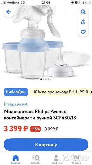 Молокоотсос Philips Avent с контейнерами, ручной